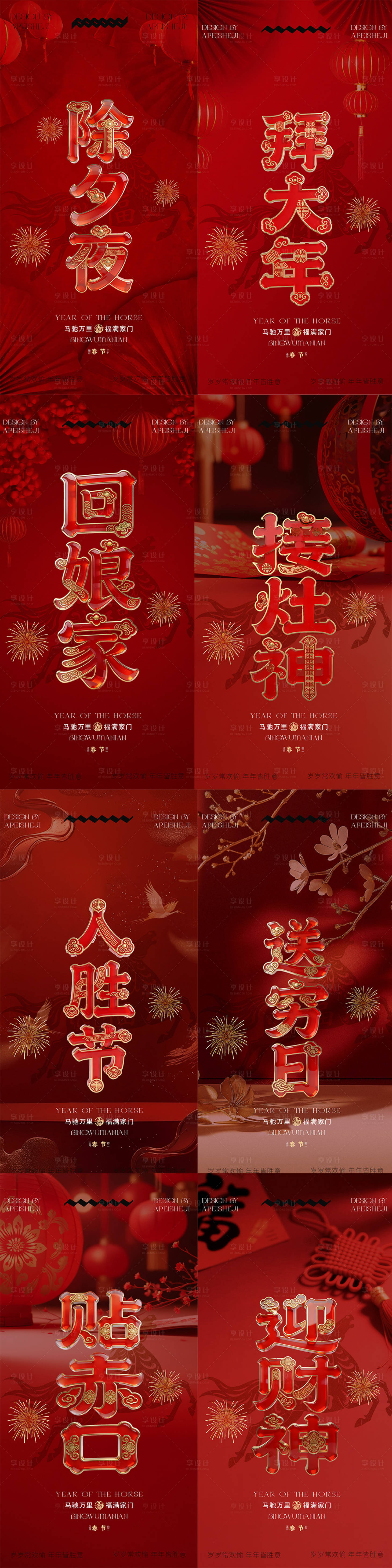 源文件下载【享设计】搜索编号：55220035326152102【马年小年除夕春节开工大吉年俗系列海报】