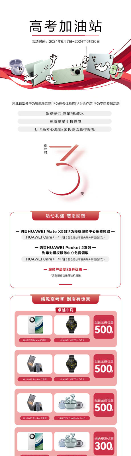 源文件下载【享设计】搜索编号：62870035444028587【高考加油站长图】
