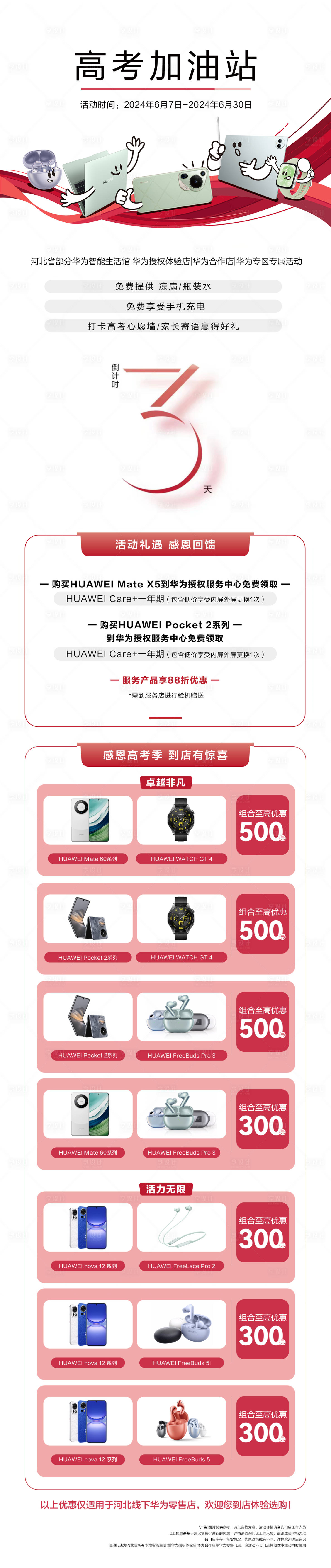 源文件下载【享设计】搜索编号：62870035444028587【高考加油站长图】