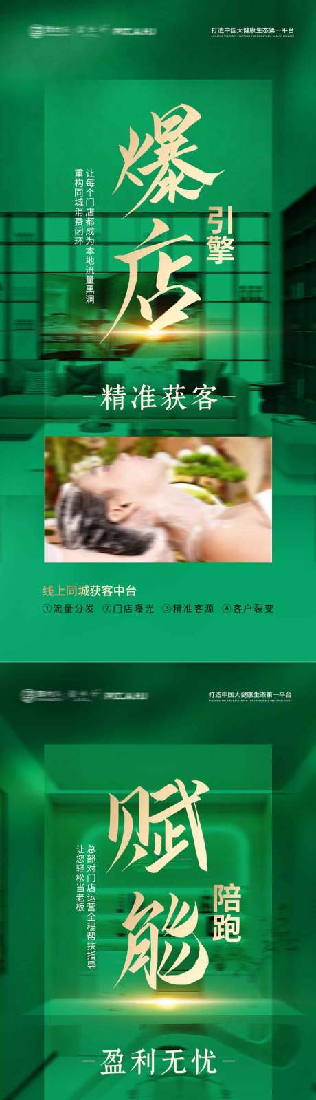 源文件下载【享设计】搜索编号：43690035567082383【大健康养发招商加盟海报】