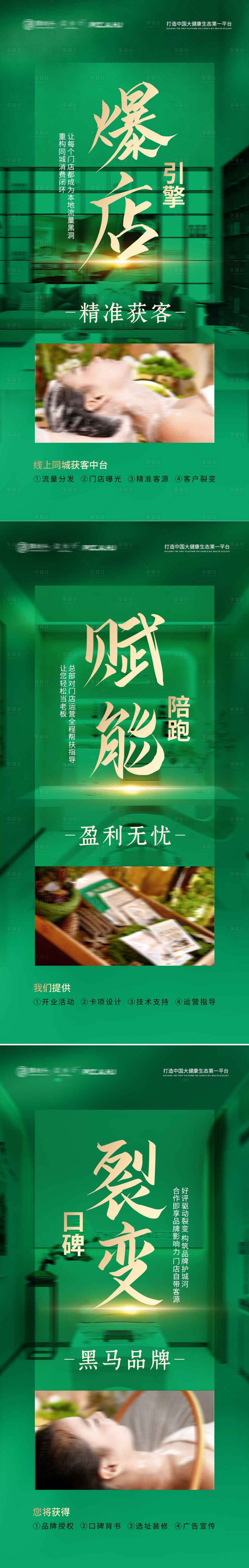 源文件下载【享设计】搜索编号：43690035567082383【大健康养发招商加盟海报】