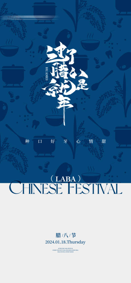 源文件下载【享设计】搜索编号：95190035566265277【腊八节宣传海报】