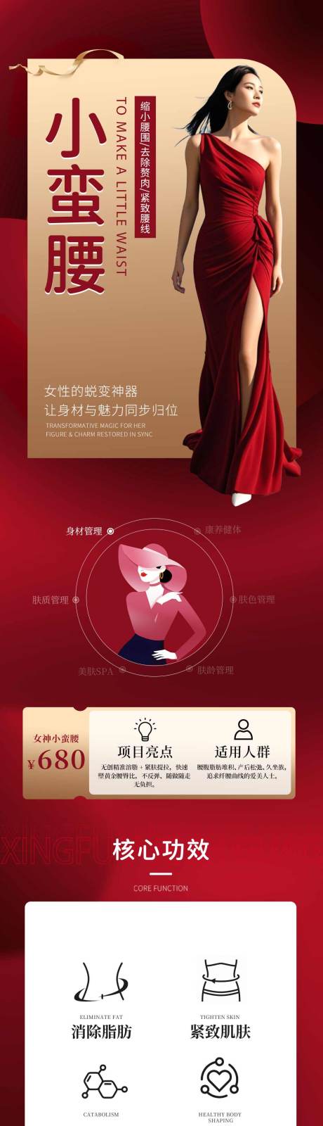 源文件下载【享设计】搜索编号：31270035331614583【美容皮肤管理电商详情页】