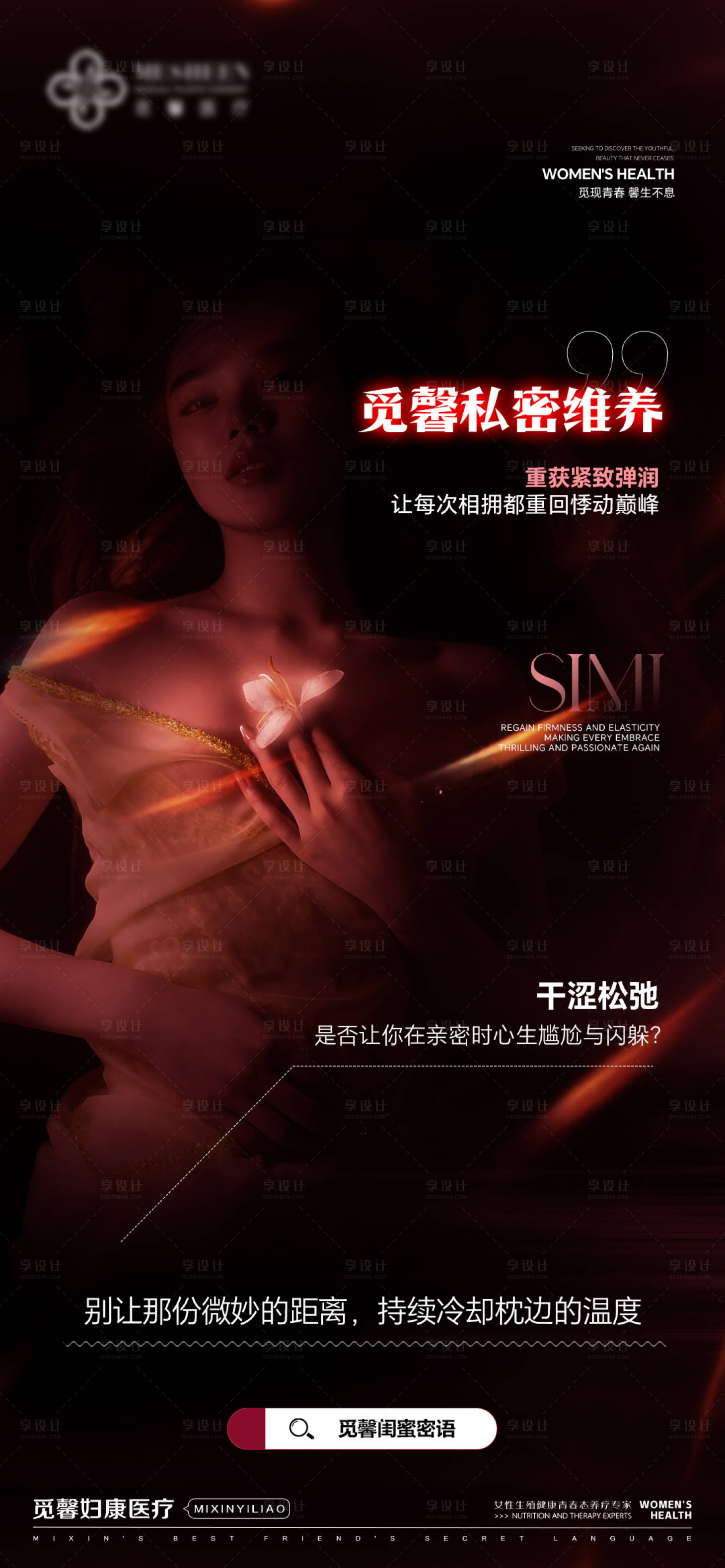 源文件下载【享设计】搜索编号：70900035396211651【重获紧致弹润 】