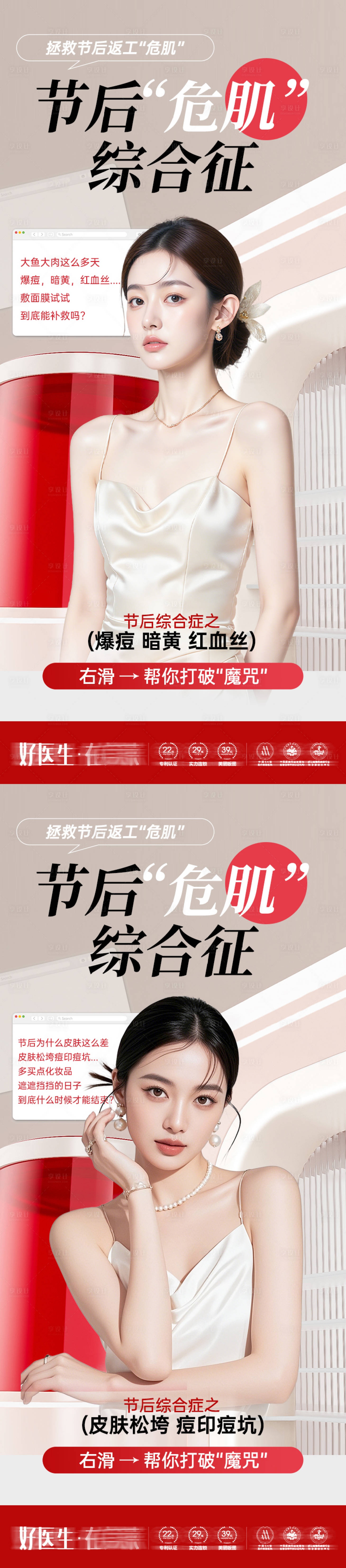 源文件下载【享设计】搜索编号：33690035488229102【医美拯救节后危肌综合征海报】
