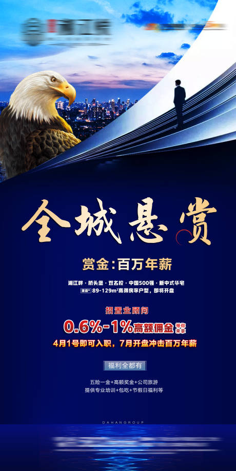 源文件下载【享设计】搜索编号：71120035319192056【招聘海报   】