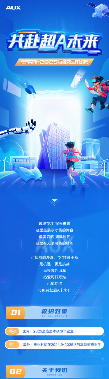 源文件下载【享设计】搜索编号：31190035501437831【企业招聘校园招聘详情页】