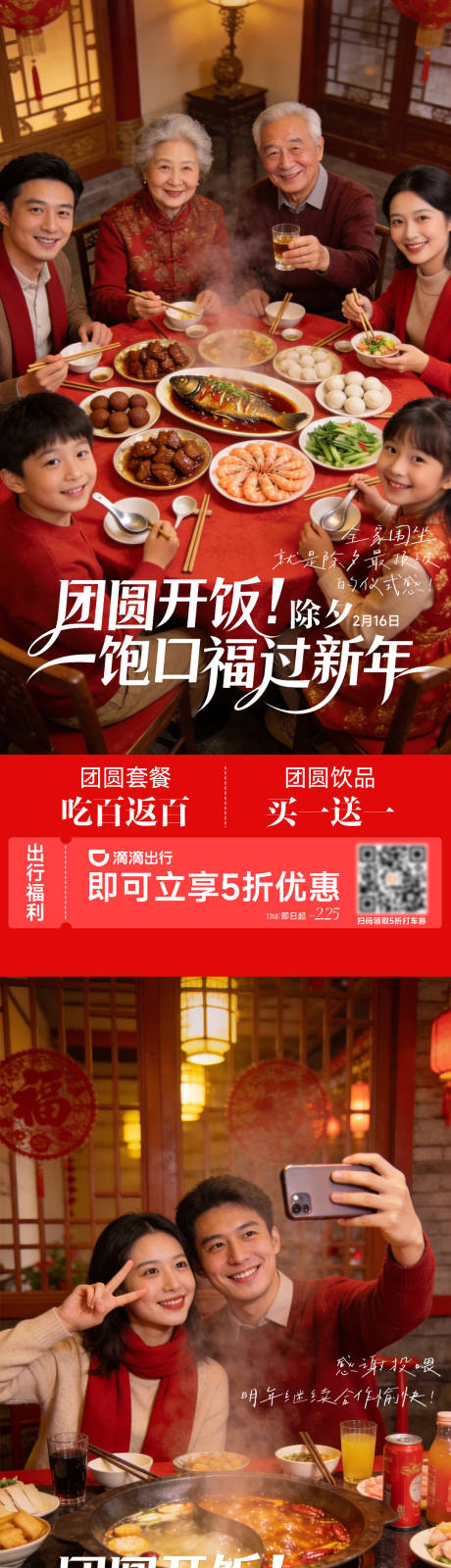 源文件下载【享设计】搜索编号：46800035485965775【地产商场春节团圆餐饮海报】