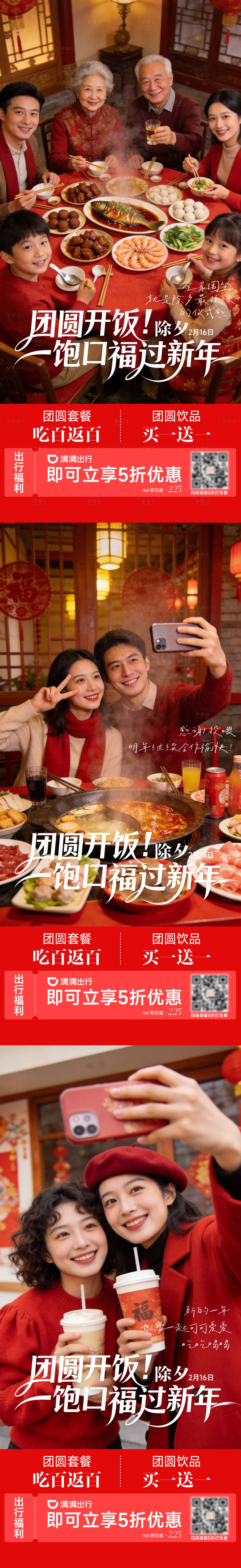源文件下载【享设计】搜索编号：46800035485965775【地产商场春节团圆餐饮海报】