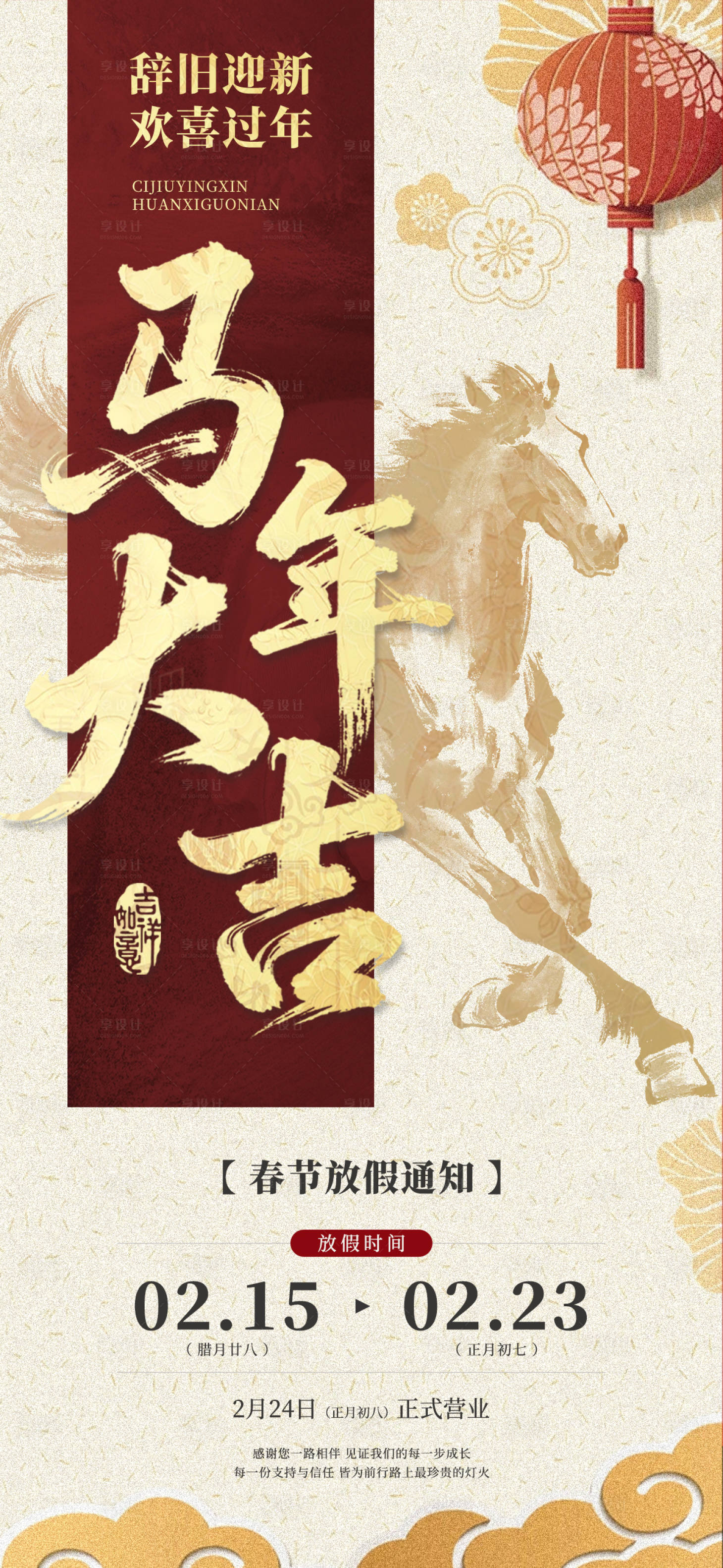 源文件下载【享设计】搜索编号：66130035465433556【马年春节放假通知海报】