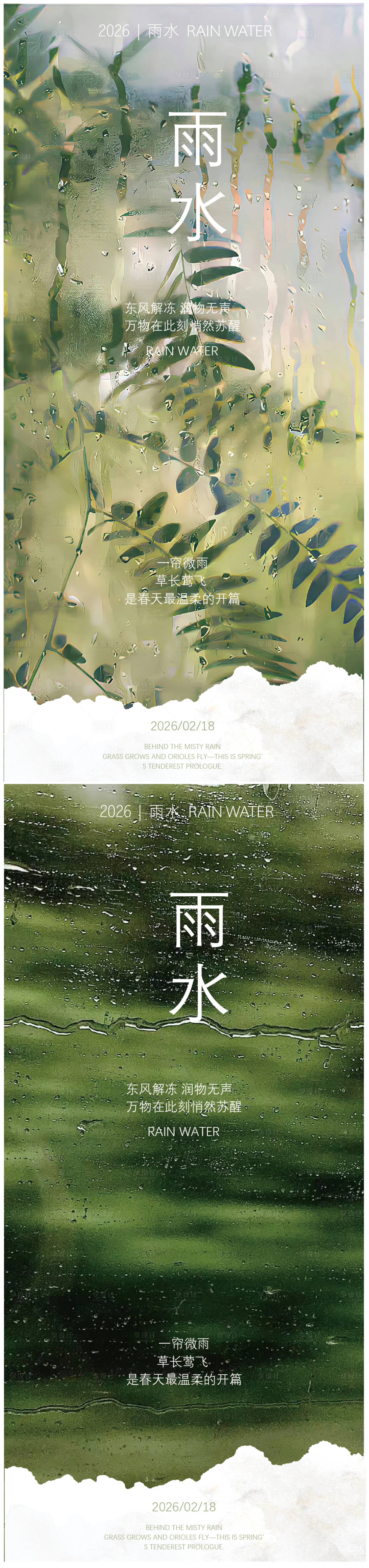 源文件下载【享设计】搜索编号：50170035414545692【雨水节气系列海报】