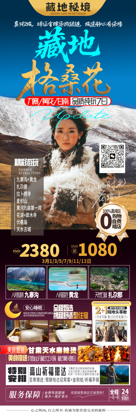 源文件下载【享设计】搜索编号：23030035465419255【新疆藏地桑格花海报】