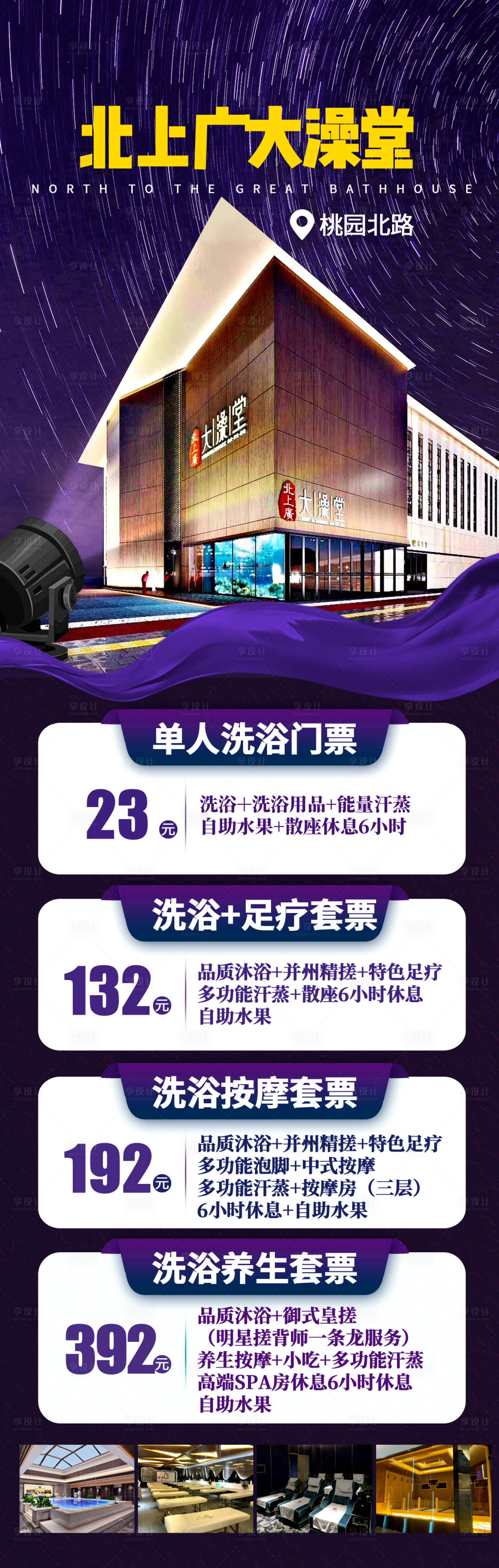 源文件下载【享设计】搜索编号：17910035404433928【温泉旅游海报】