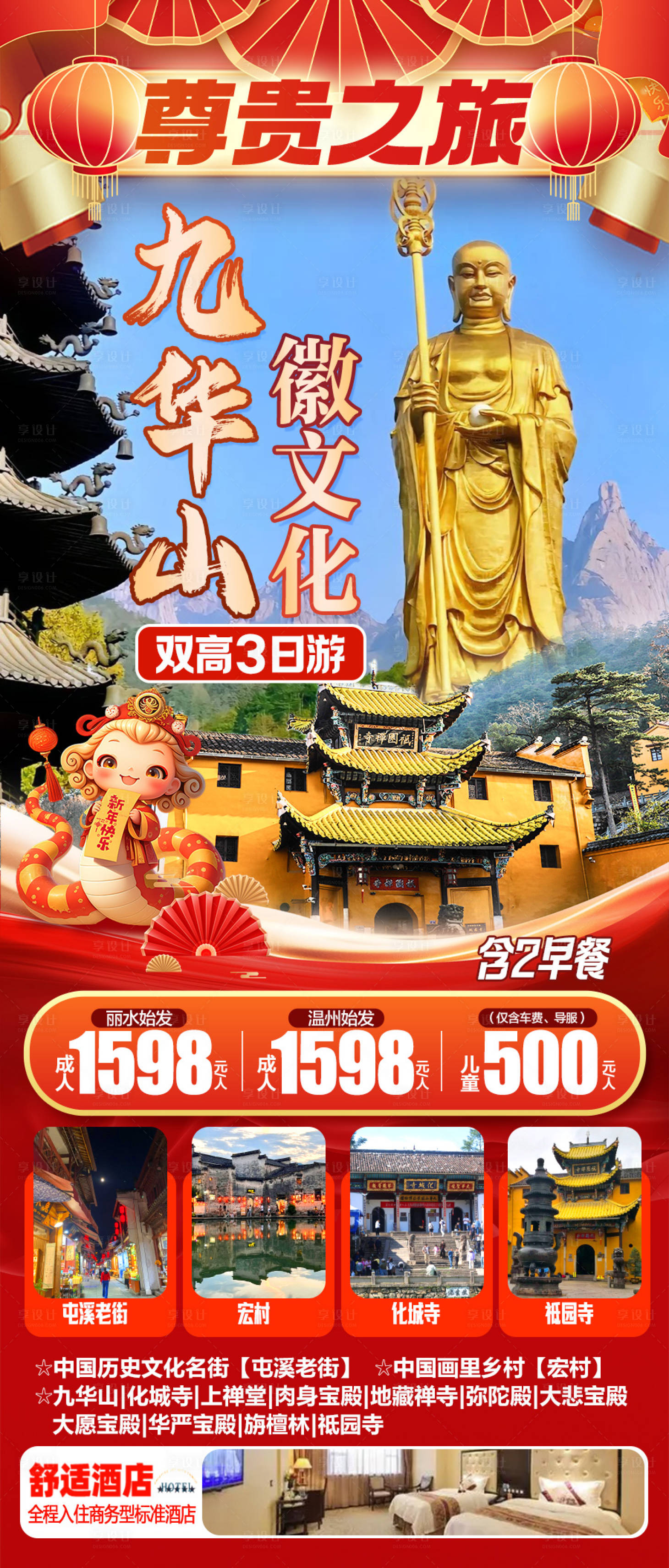 源文件下载【享设计】搜索编号：56970035342245679【九华山】