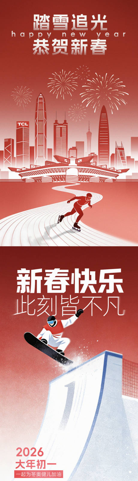 源文件下载【享设计】搜索编号：10210035379811864【初一冬奥创意联合海报】