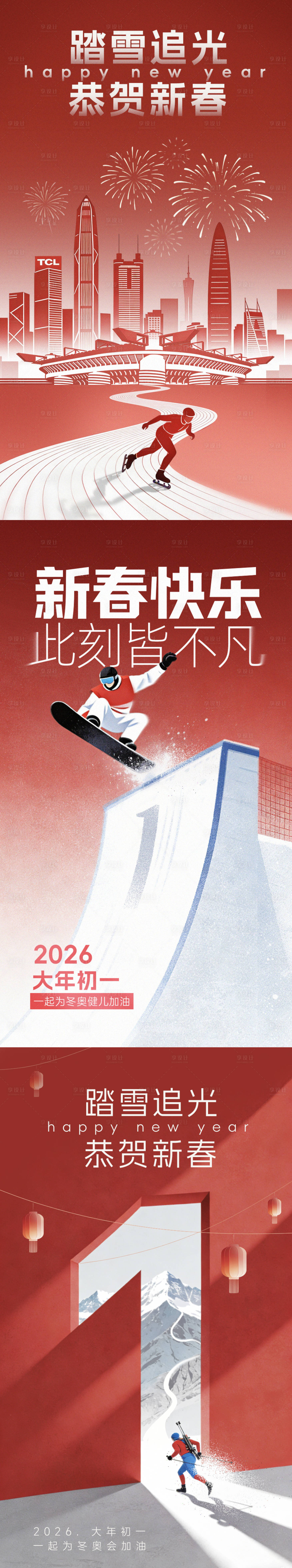 源文件下载【享设计】搜索编号：10210035379811864【初一冬奥创意联合海报】