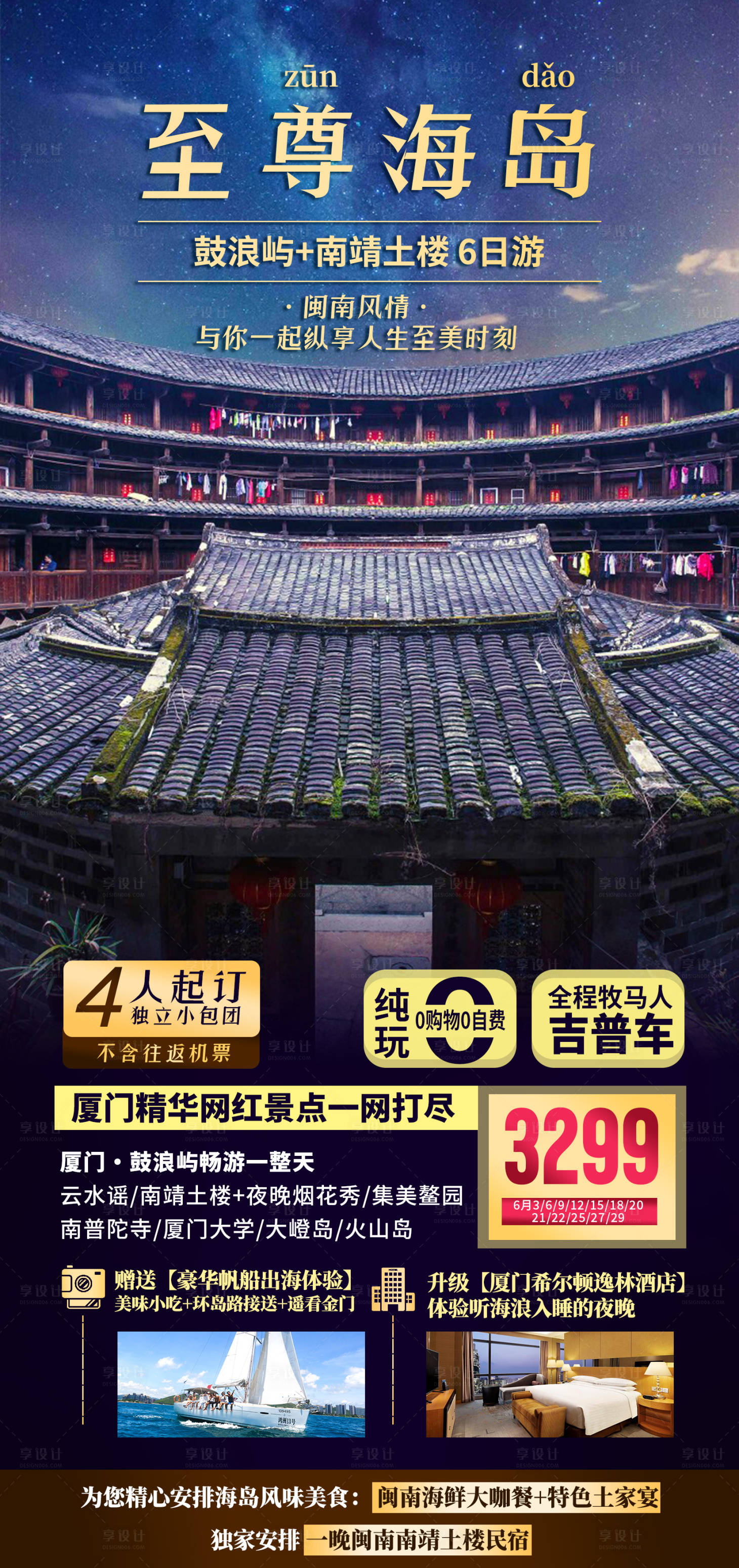 源文件下载【享设计】搜索编号：13030035529699745【厦门鼓浪屿旅游海报】