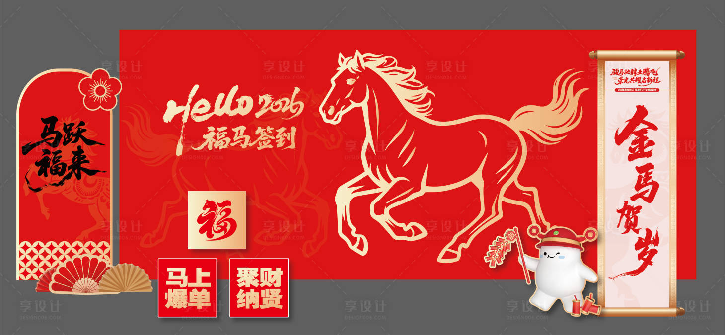 源文件下载【享设计】搜索编号：18920035453574998【年会活动签到堆头美陈】