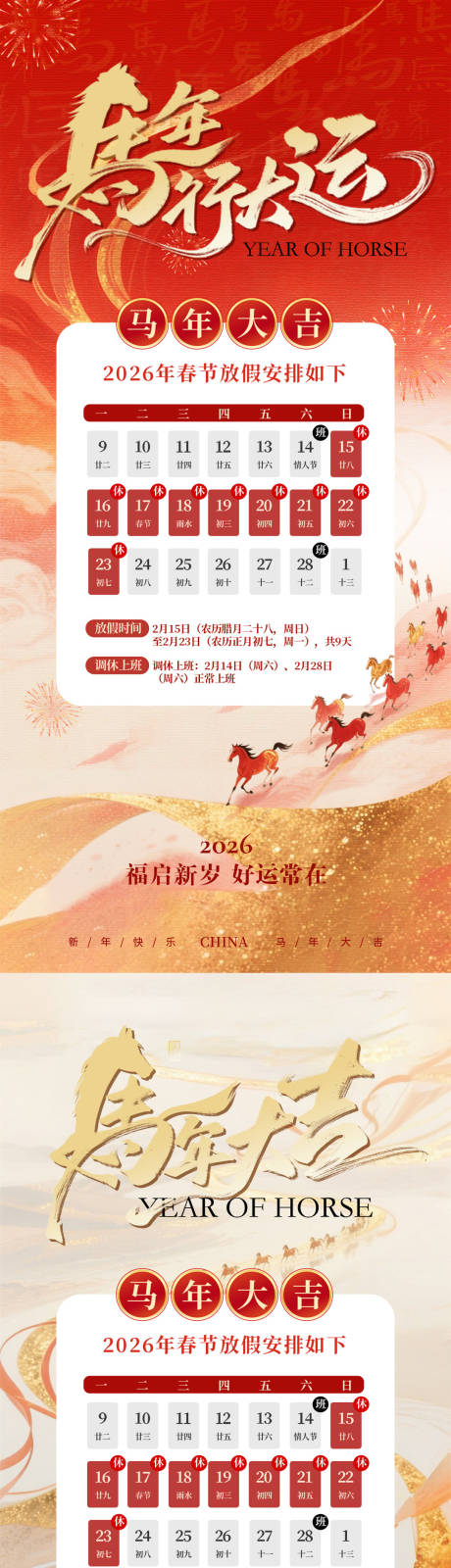 源文件下载【享设计】搜索编号：78460035399298058【马年春节放假通知系列海报】