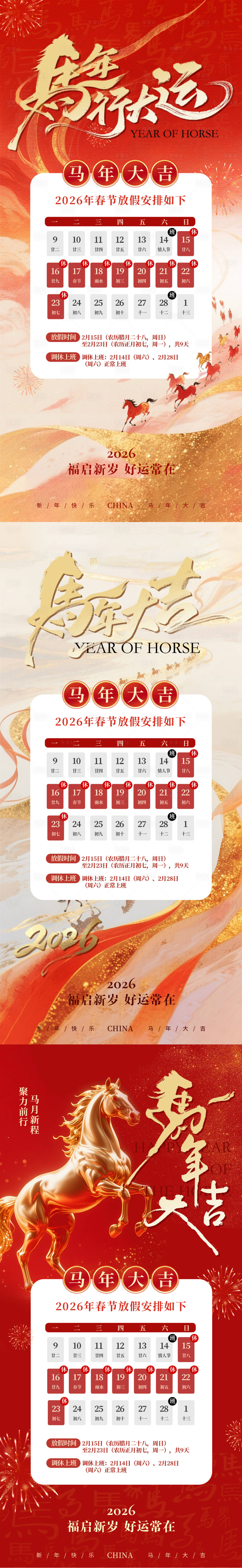 源文件下载【享设计】搜索编号：78460035399298058【马年春节放假通知系列海报】