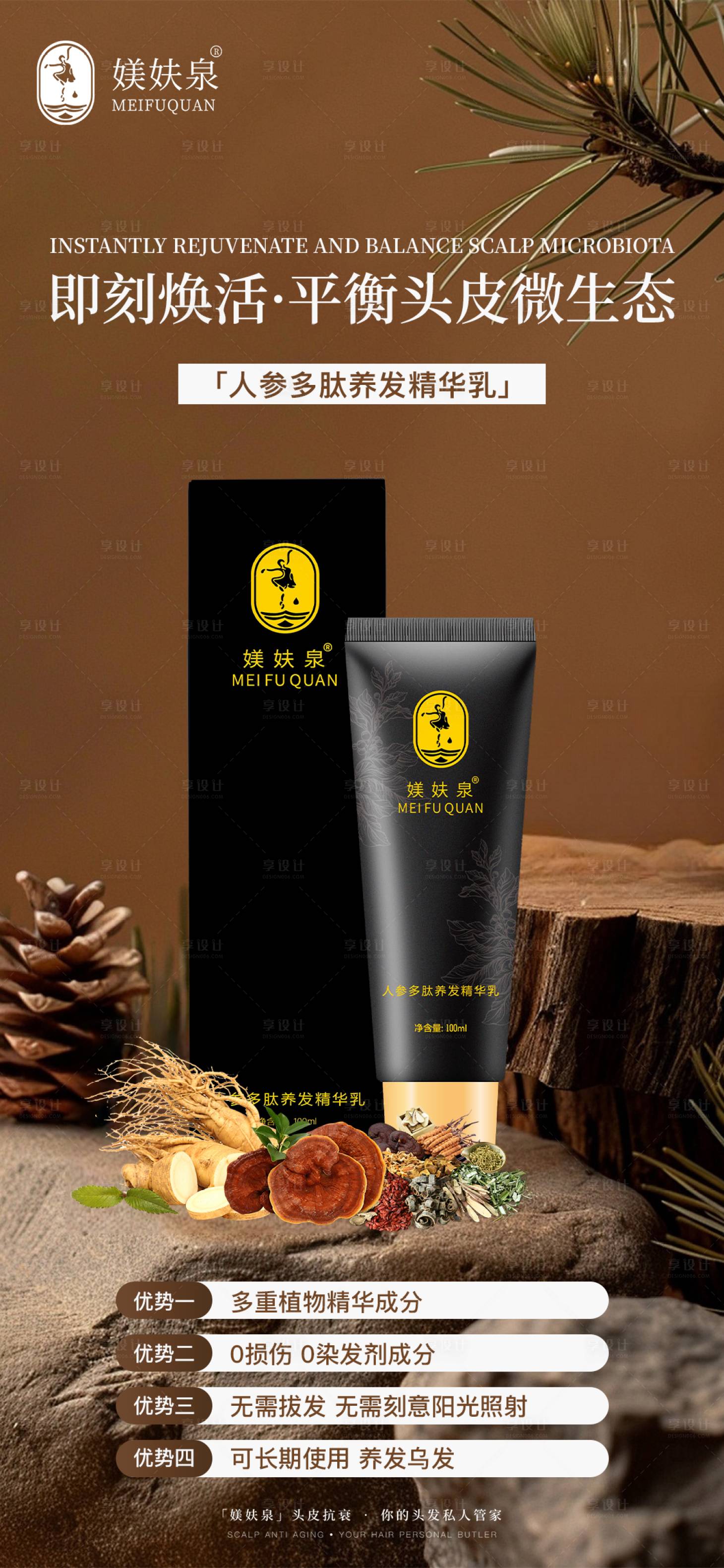 源文件下载【享设计】搜索编号：37020035323301177【养发精华液】