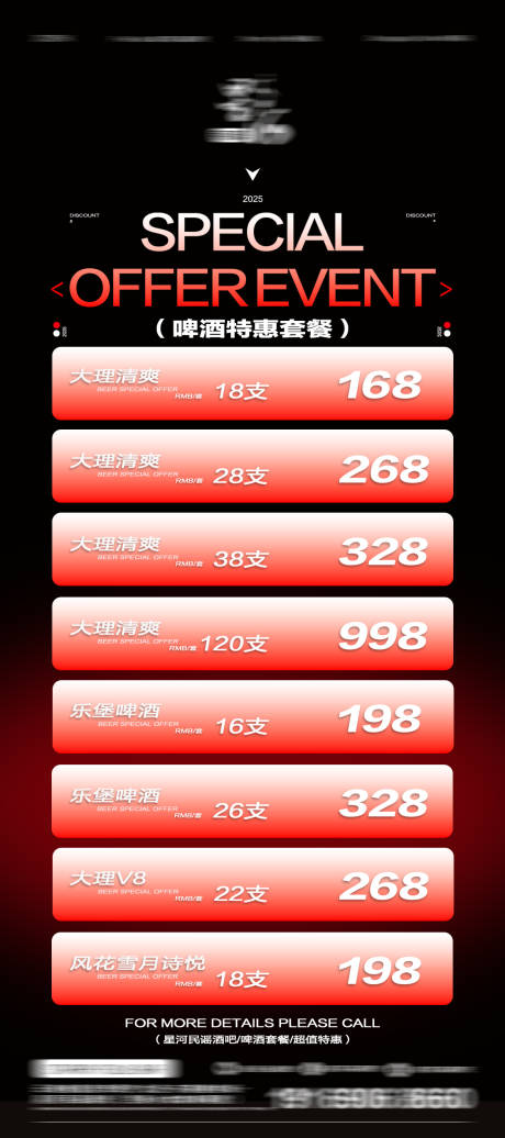 源文件下载【享设计】搜索编号：75340035319988907【酒水套餐宣传海报】
