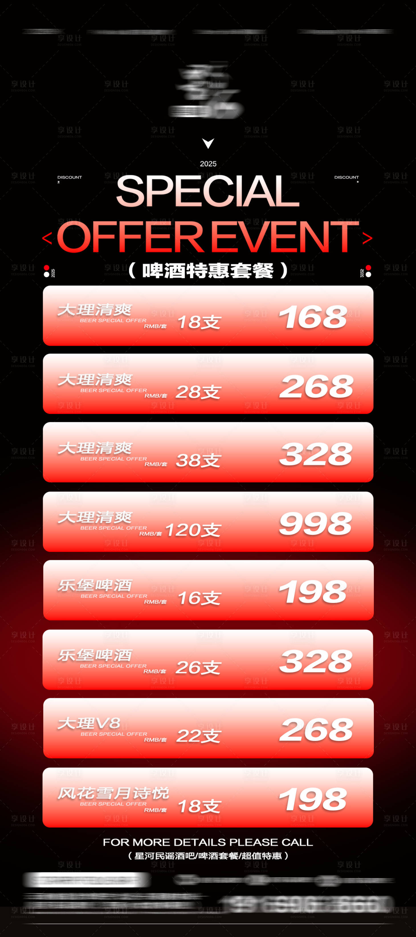 源文件下载【享设计】搜索编号：75340035319988907【酒水套餐宣传海报】