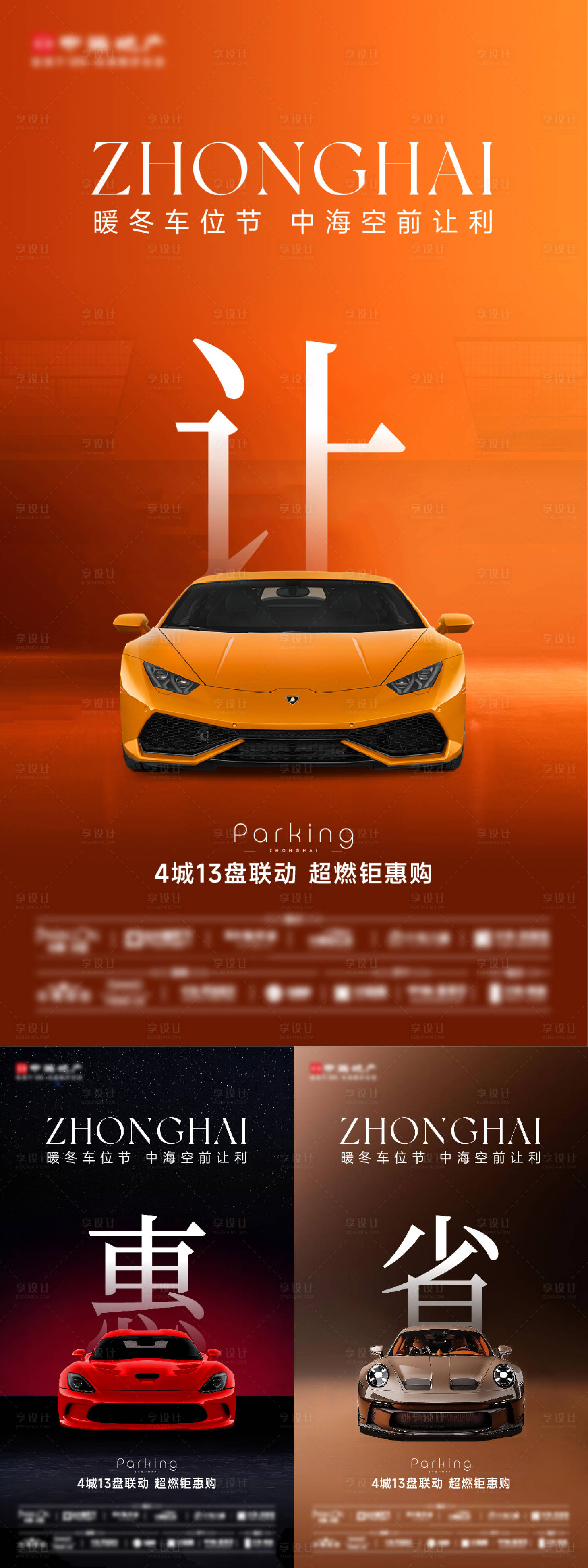 源文件下载【享设计】搜索编号：50730035555471296【车位节创意系列海报】