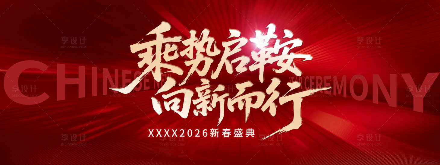 源文件下载【享设计】搜索编号：27250035552168707【会议背景板】