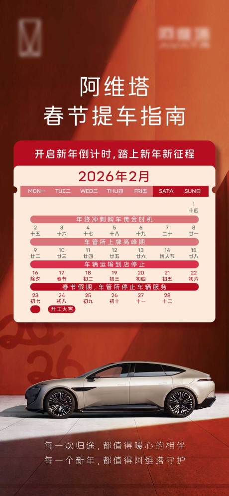 源文件下载【享设计】搜索编号：15800035561768140【春节提车指南】