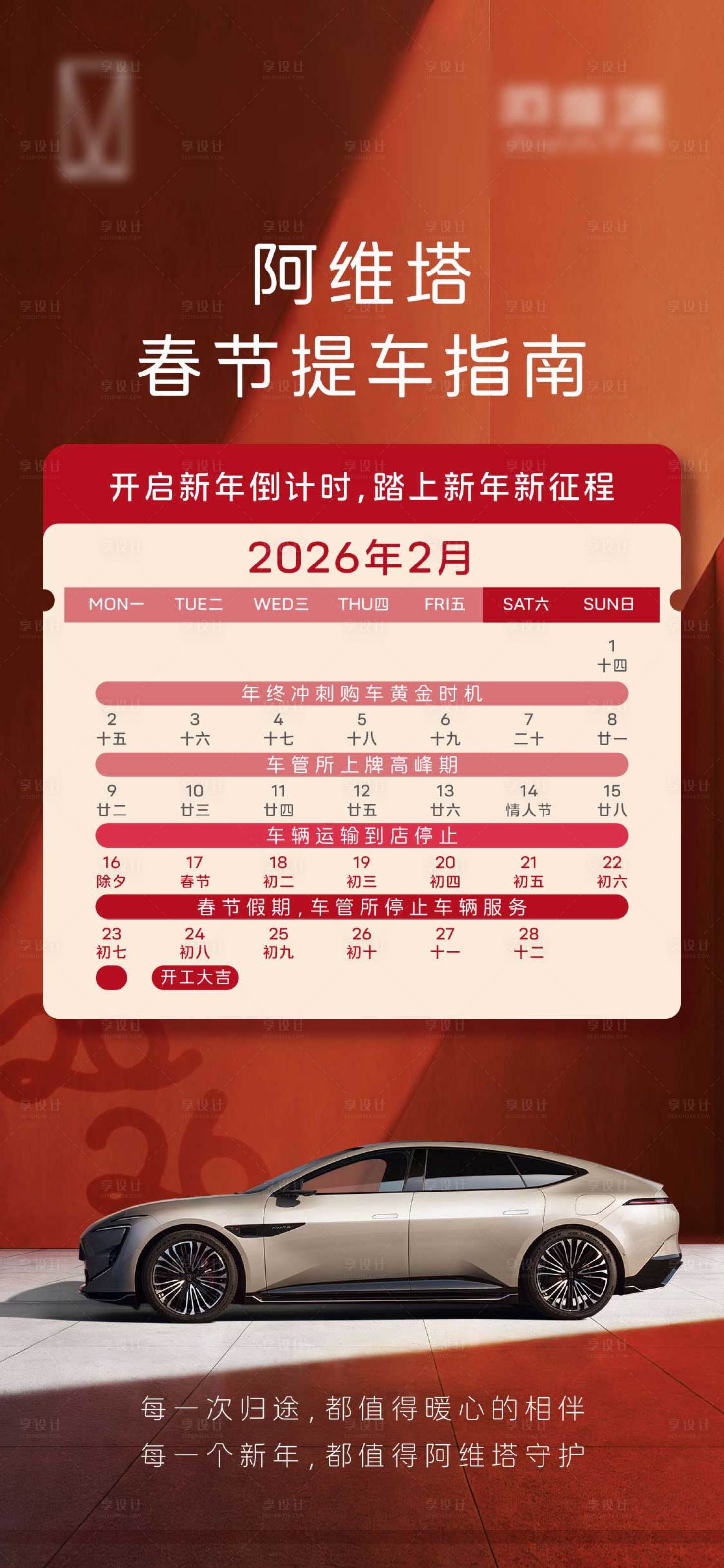源文件下载【享设计】搜索编号：15800035561768140【春节提车指南】