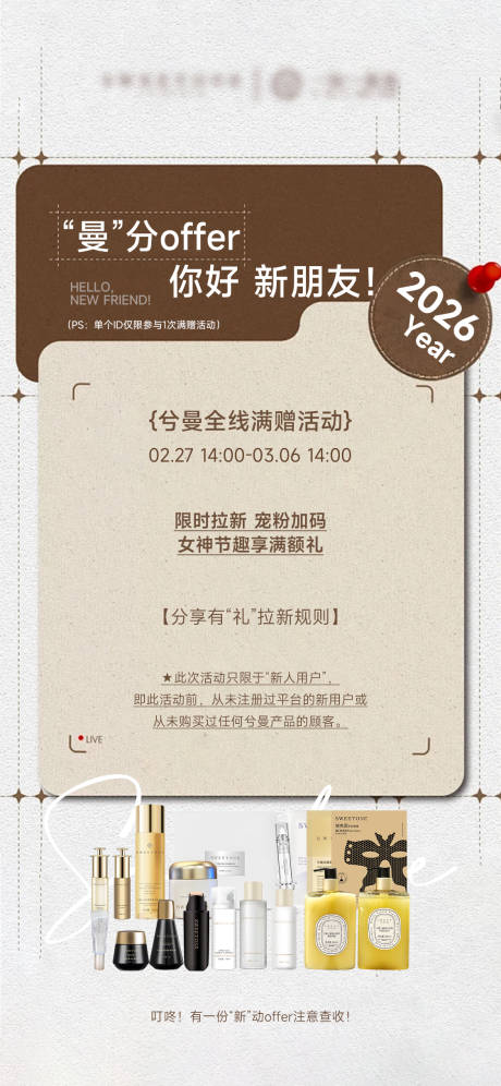 源文件下载【享设计】搜索编号：31640035575458120【产品活动海报】