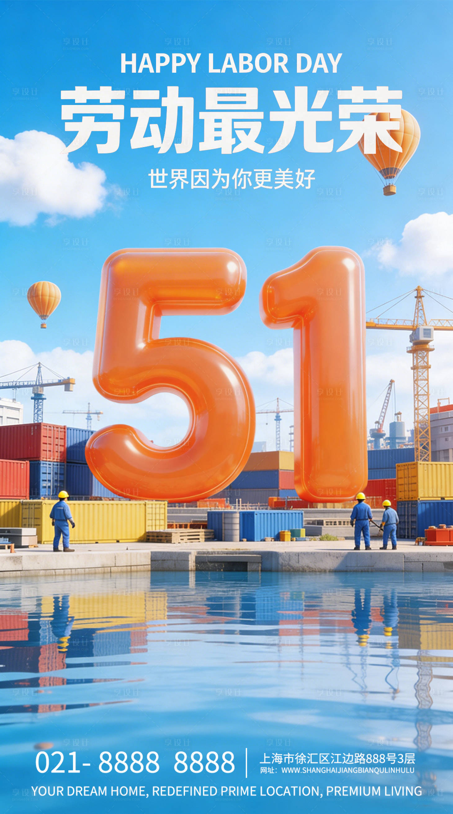 源文件下载【享设计】搜索编号：78330035538381185【五一劳动节营销海报】