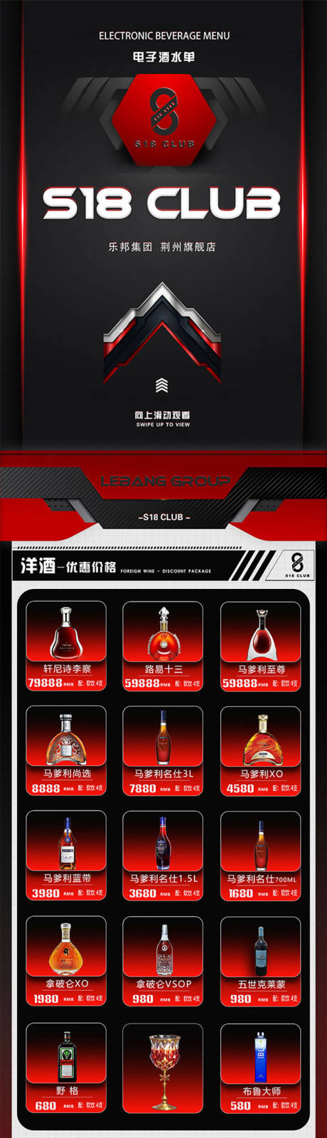 源文件下载【享设计】搜索编号：24850035320342138【酒水单】