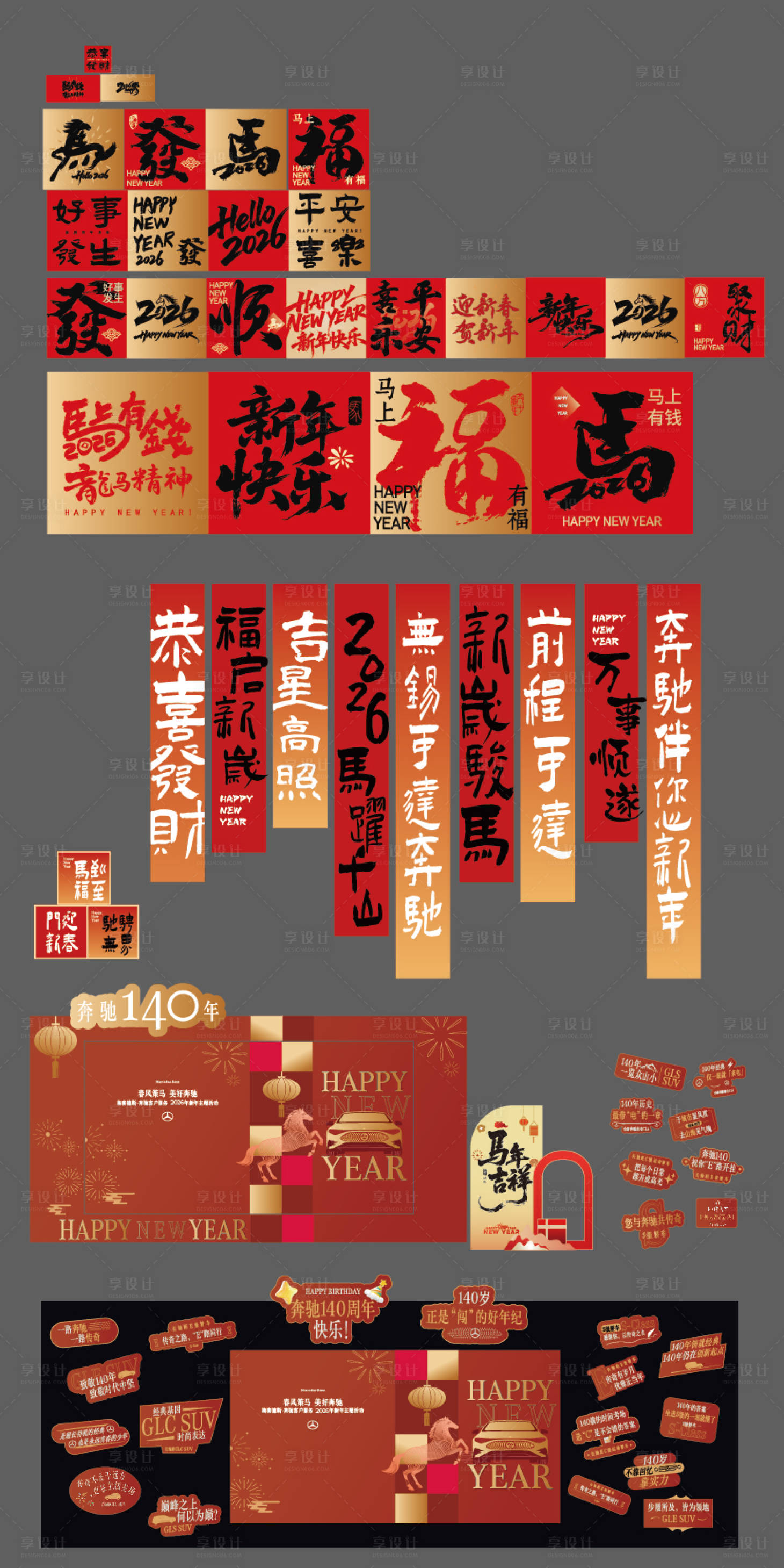 源文件下载【享设计】搜索编号：11240035357757150【马年汽车展厅布置手举牌堆头】
