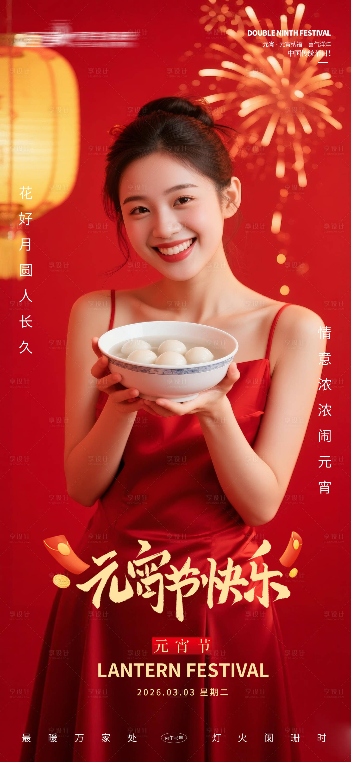 源文件下载【享设计】搜索编号：29830035577431563【医美私密美业元宵节海报】