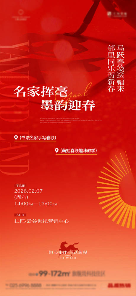 源文件下载【享设计】搜索编号：44630035345019366【地产名家书法暖场活动】