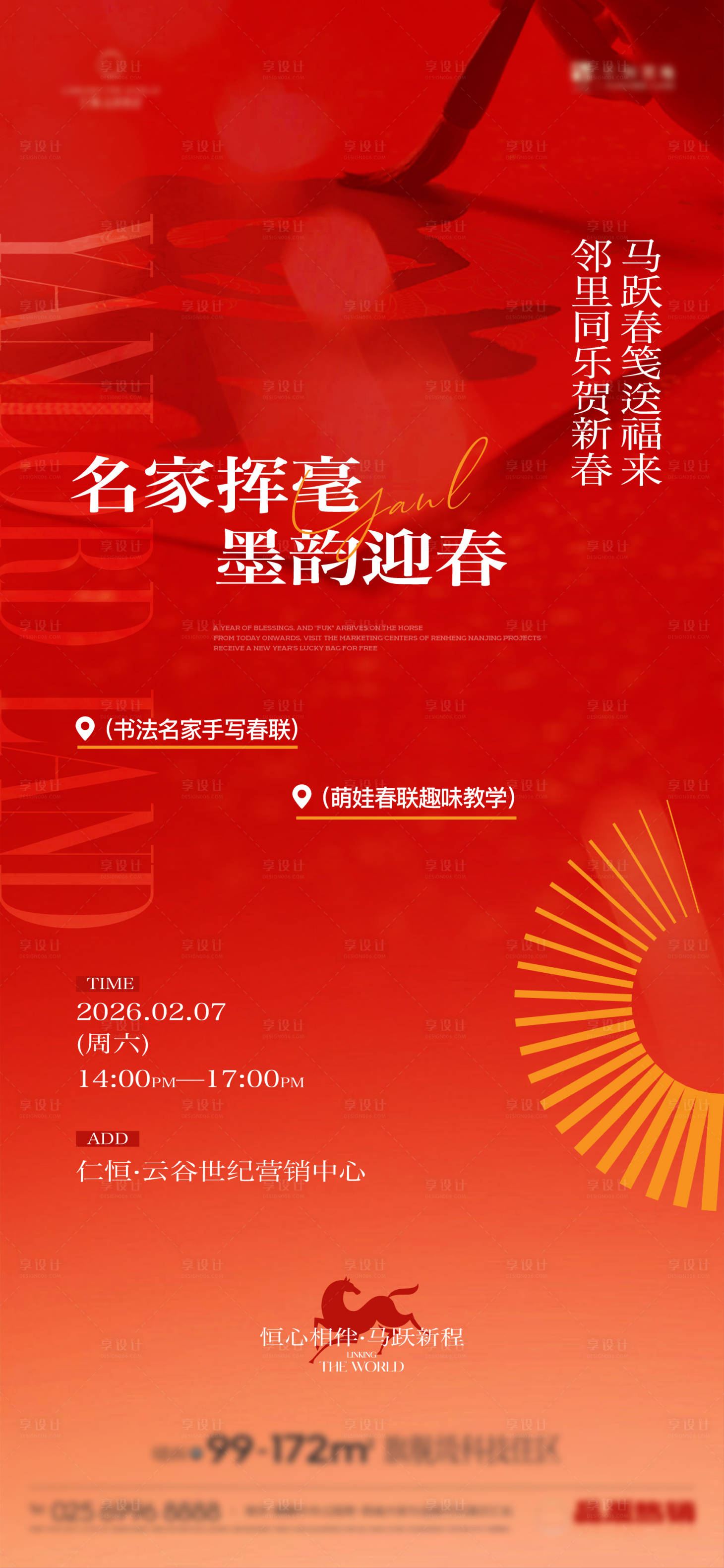 源文件下载【享设计】搜索编号：44630035345019366【地产名家书法暖场活动】