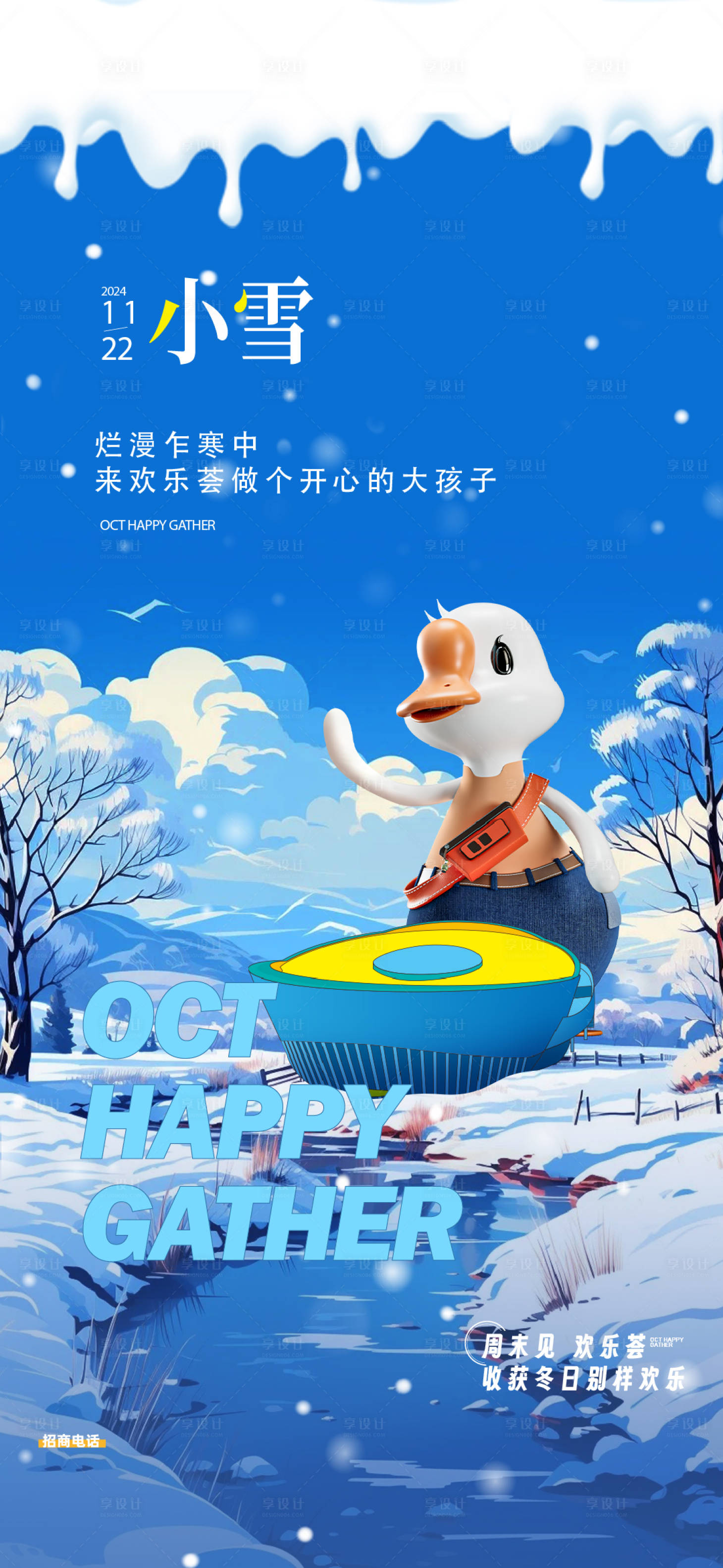 源文件下载【享设计】搜索编号：62790035577443280【小雪】