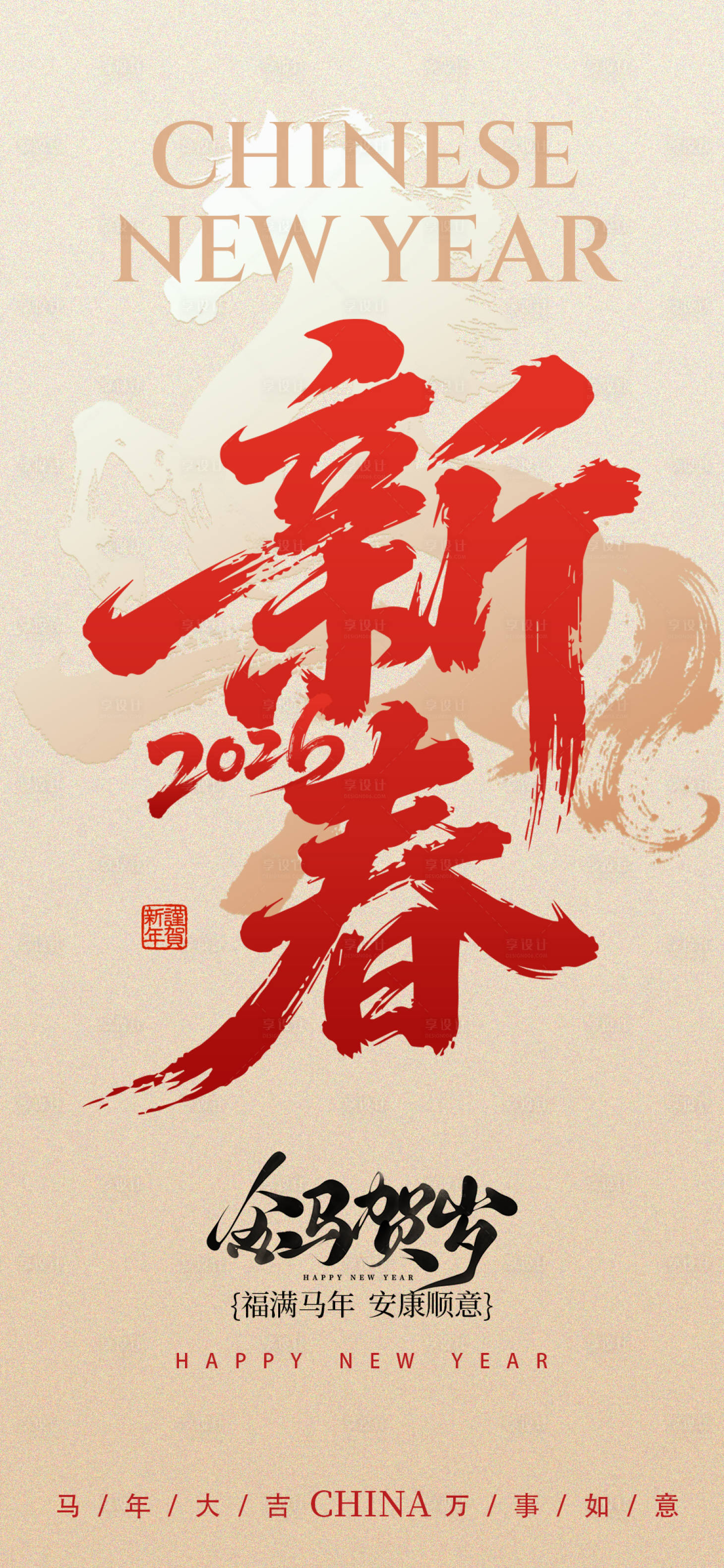 源文件下载【享设计】搜索编号：97850035341453672【新春马年大气简约红金海报】