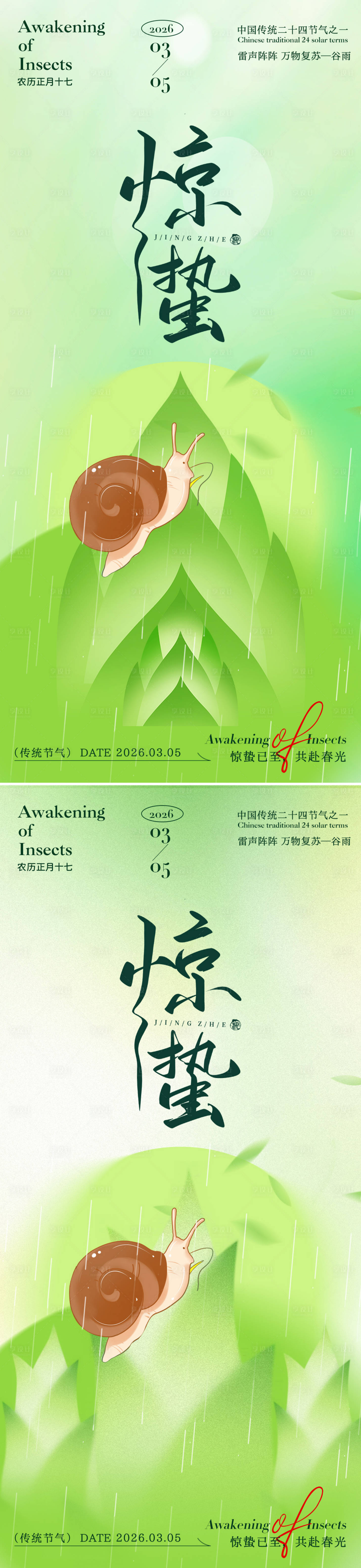 源文件下载【享设计】搜索编号：98730035388857329【惊蛰渐变海报】