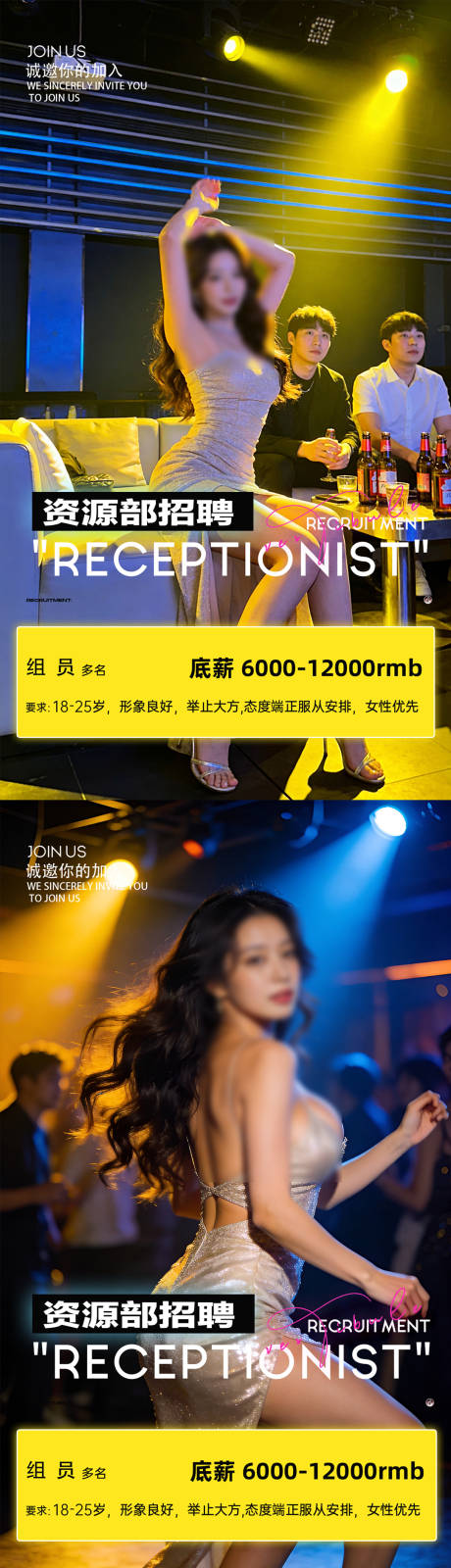 源文件下载【享设计】搜索编号：84870035490192194【酒吧夜店招聘系列海报】