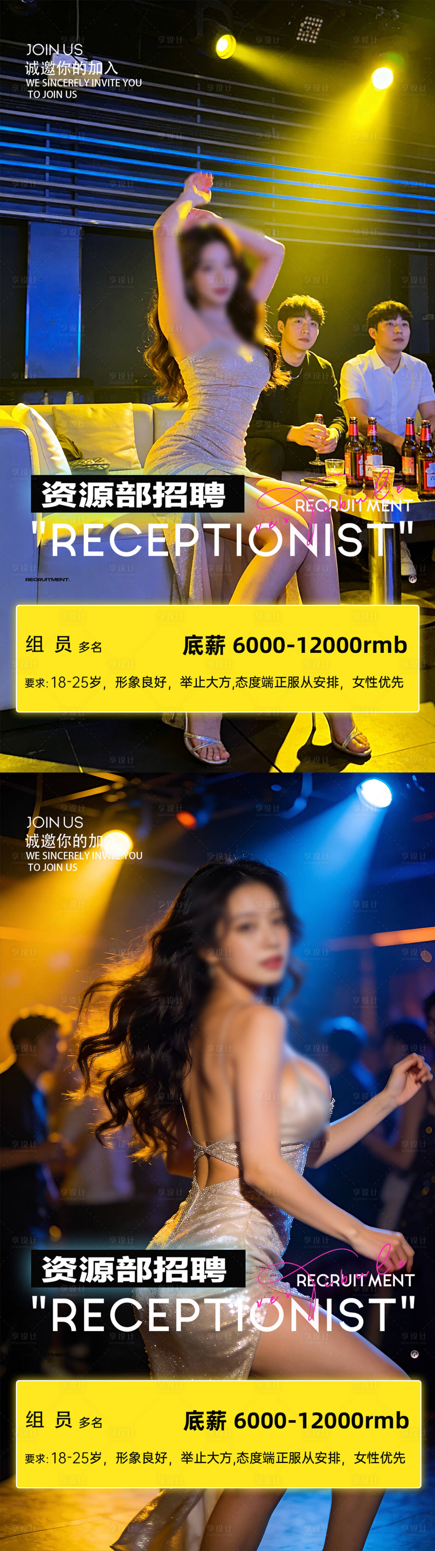 源文件下载【享设计】搜索编号：84870035490192194【酒吧夜店招聘系列海报】