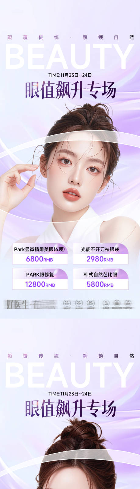 源文件下载【享设计】搜索编号：20360035417491713【医美海报颜值飙升专场】