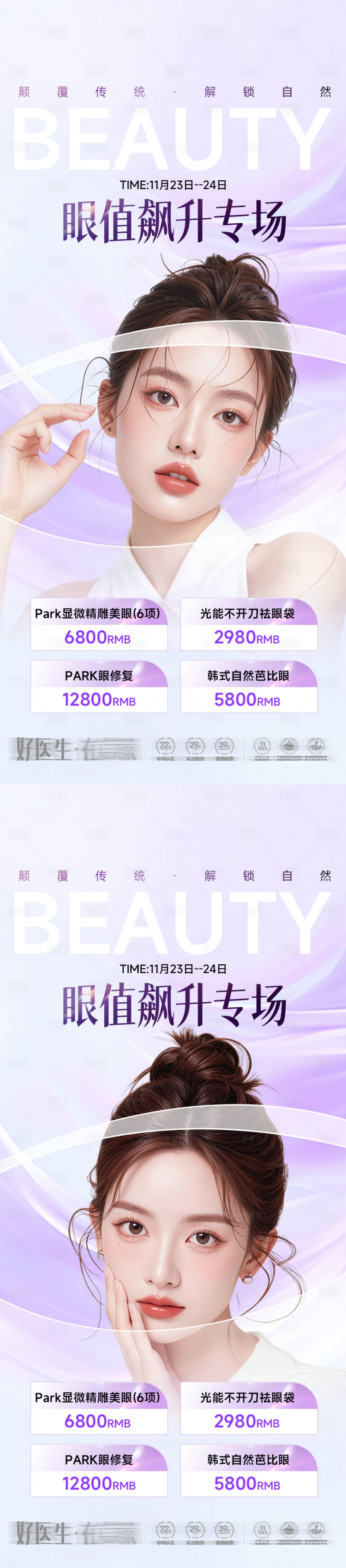 源文件下载【享设计】搜索编号：20360035417491713【医美海报颜值飙升专场】