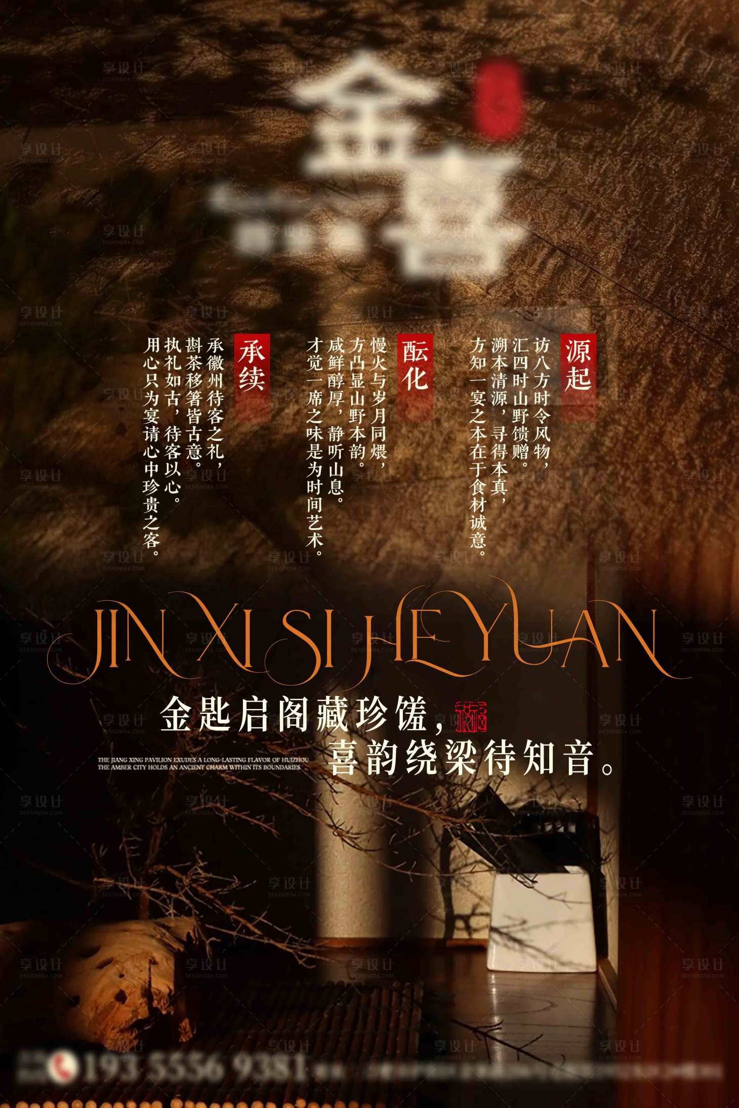 源文件下载【享设计】搜索编号：88450035322819471【地产庭院餐厅电梯广告海报】