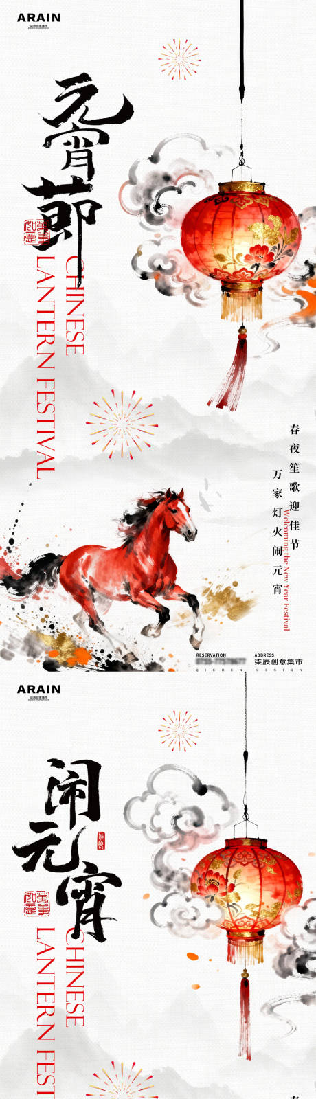 源文件下载【享设计】搜索编号：61100035487379330【元宵节水墨中式灯笼海报】