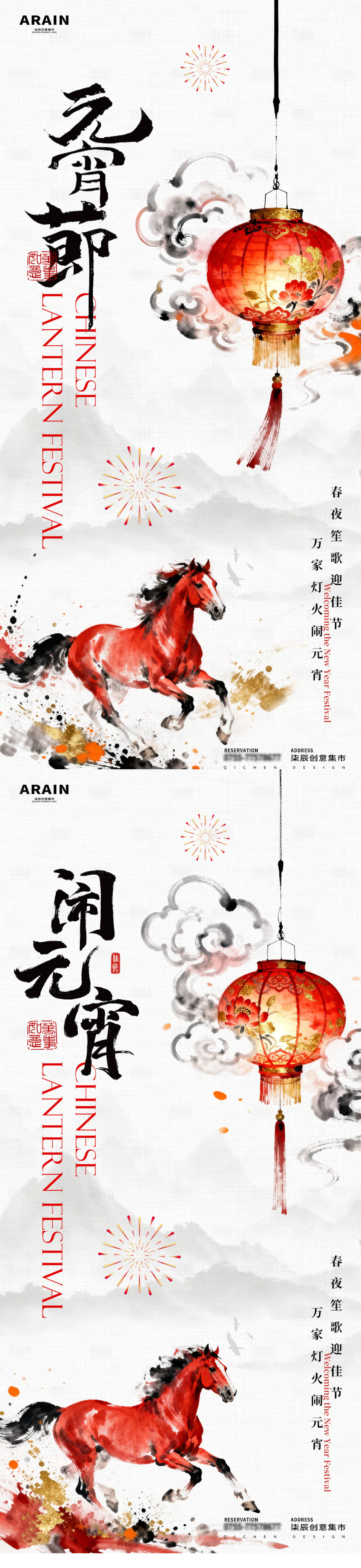 源文件下载【享设计】搜索编号：61100035487379330【元宵节水墨中式灯笼海报】