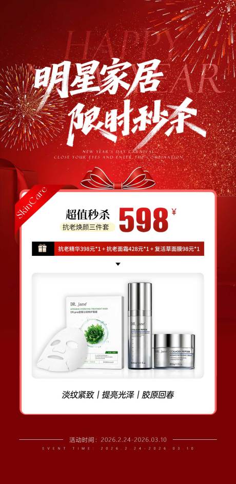 源文件下载【享设计】搜索编号：88460035544583432【红色烟花海报】