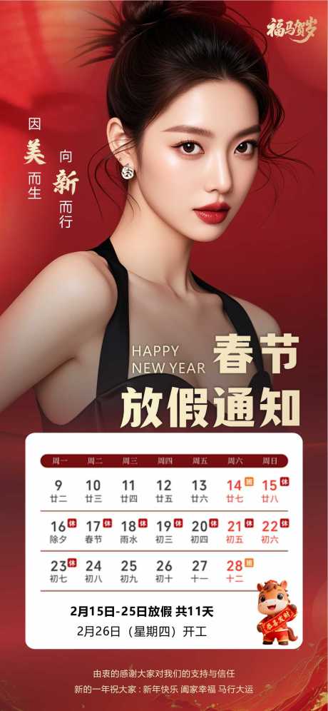 源文件下载【享设计】搜索编号：44670035413069258【医美放假通知】